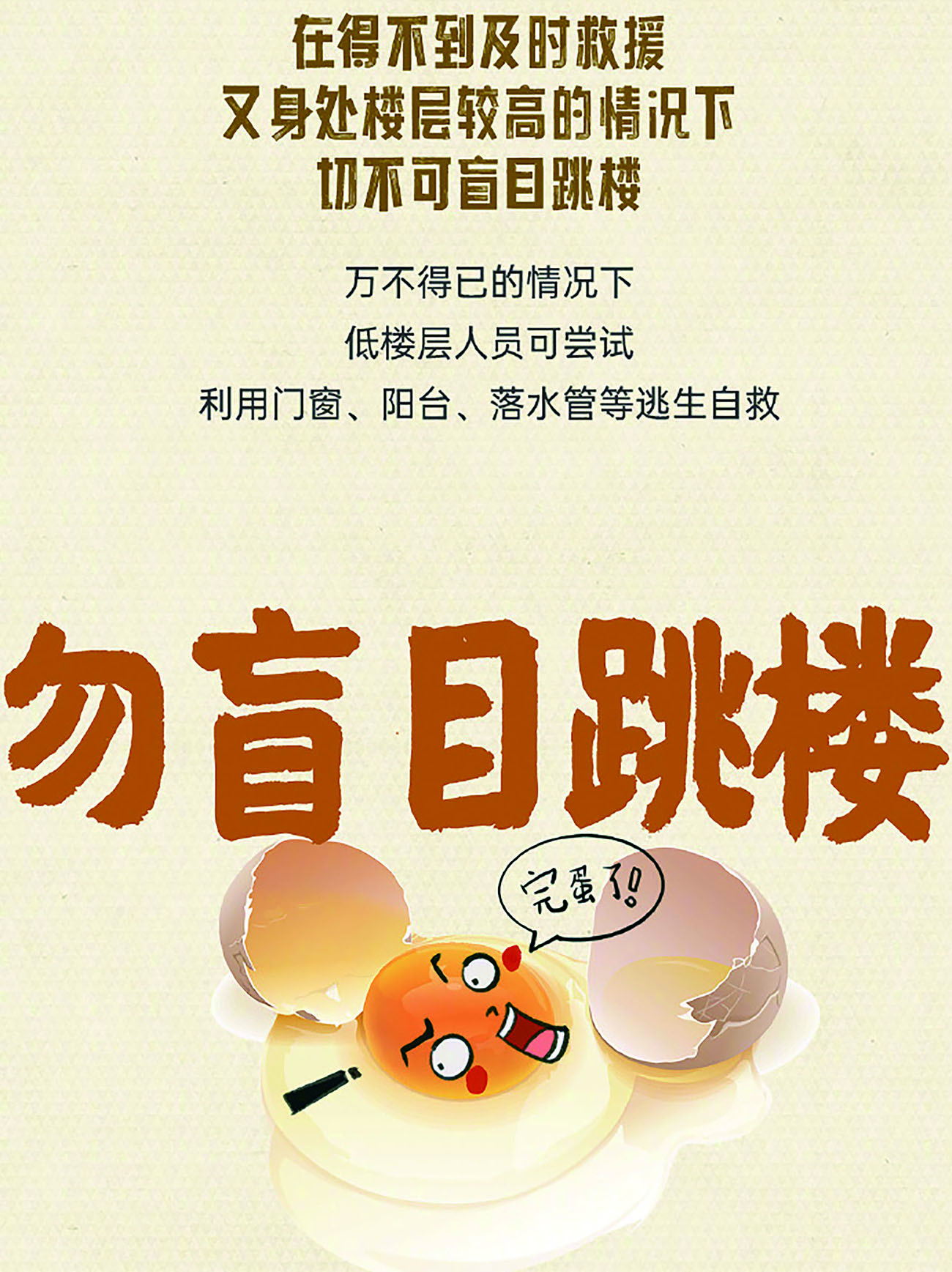 跳楼.jpg
