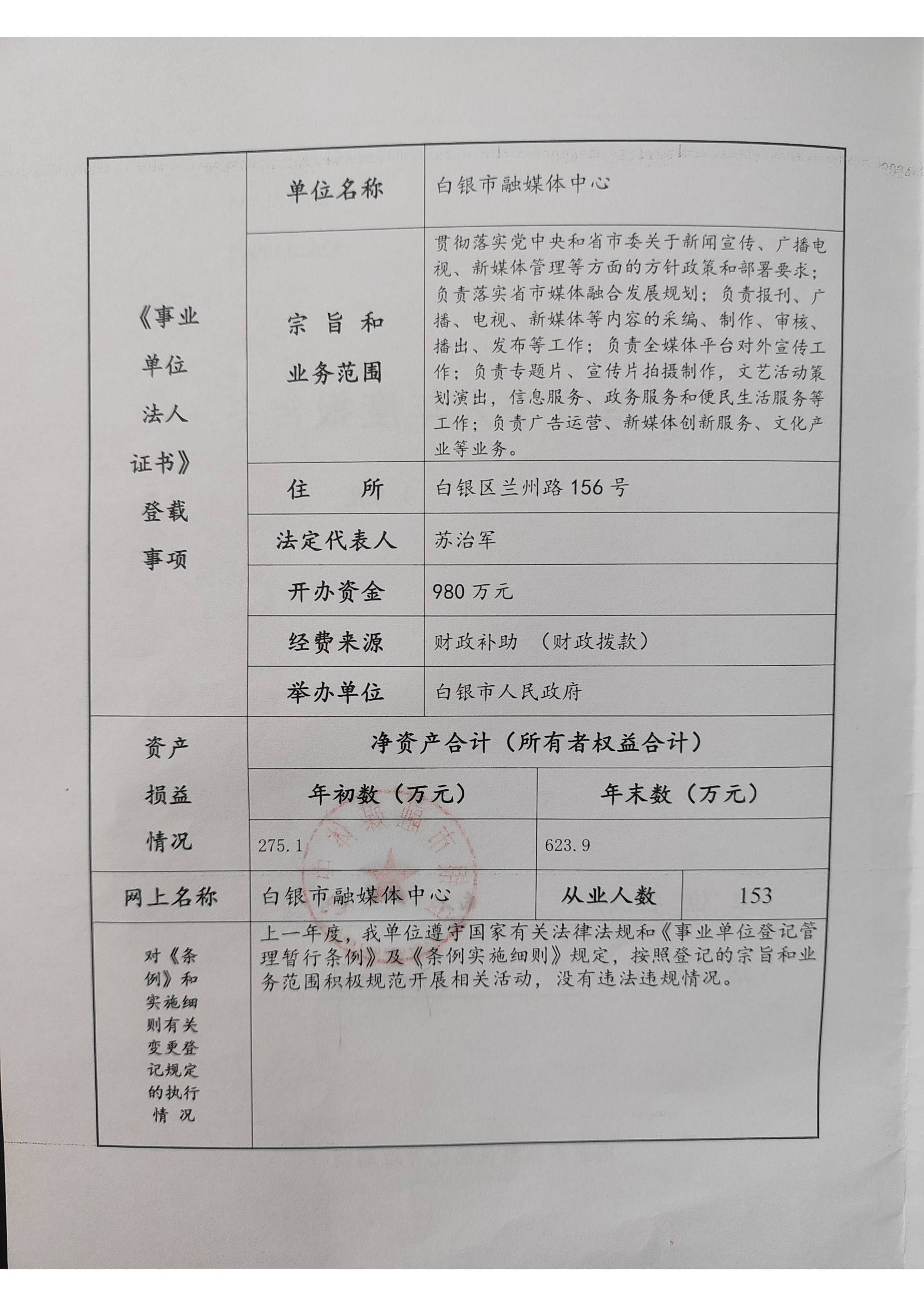 2024年事业单位法人年度报告书(1)_页面_2.png