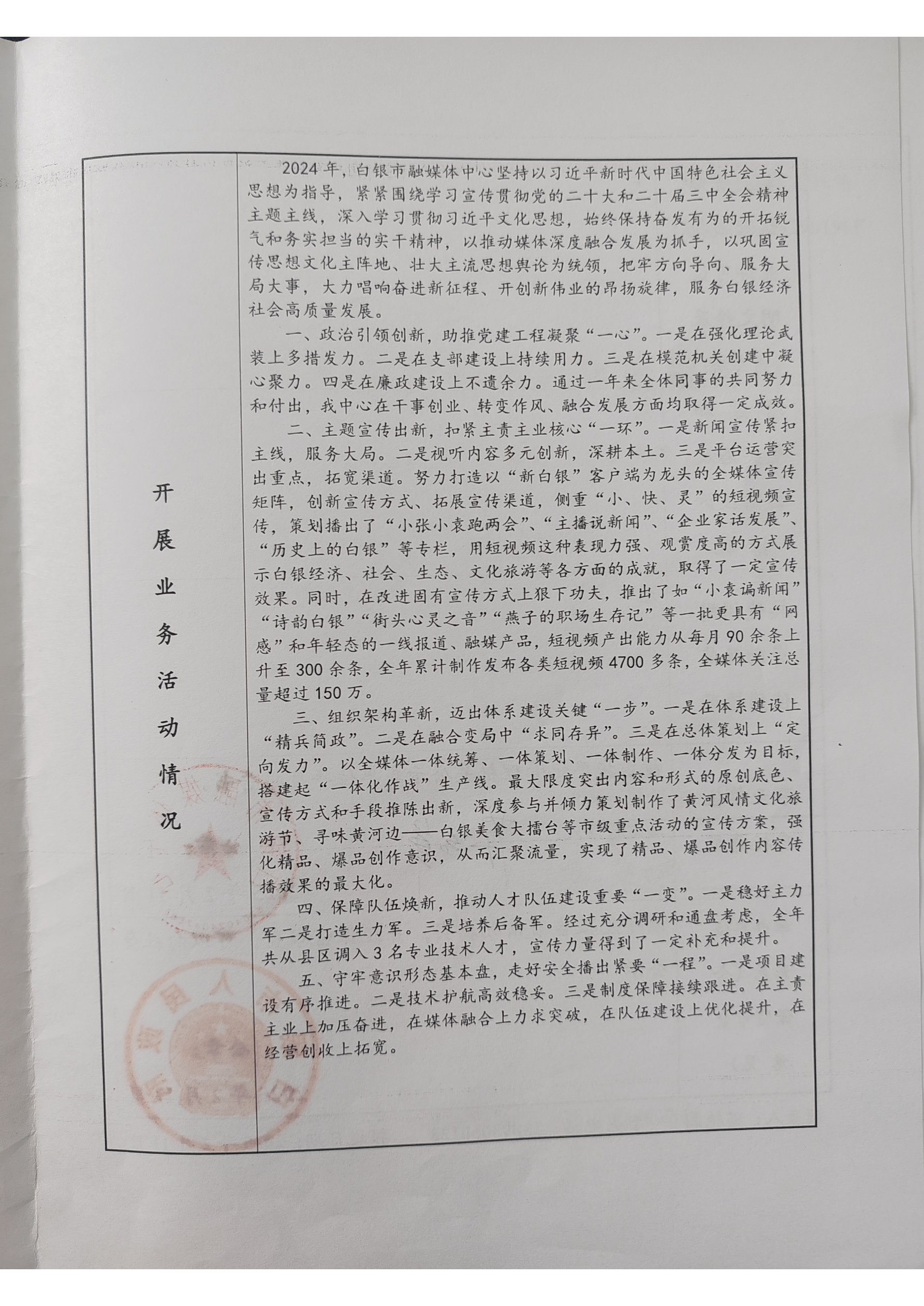 2024年事业单位法人年度报告书(1)_页面_3.png