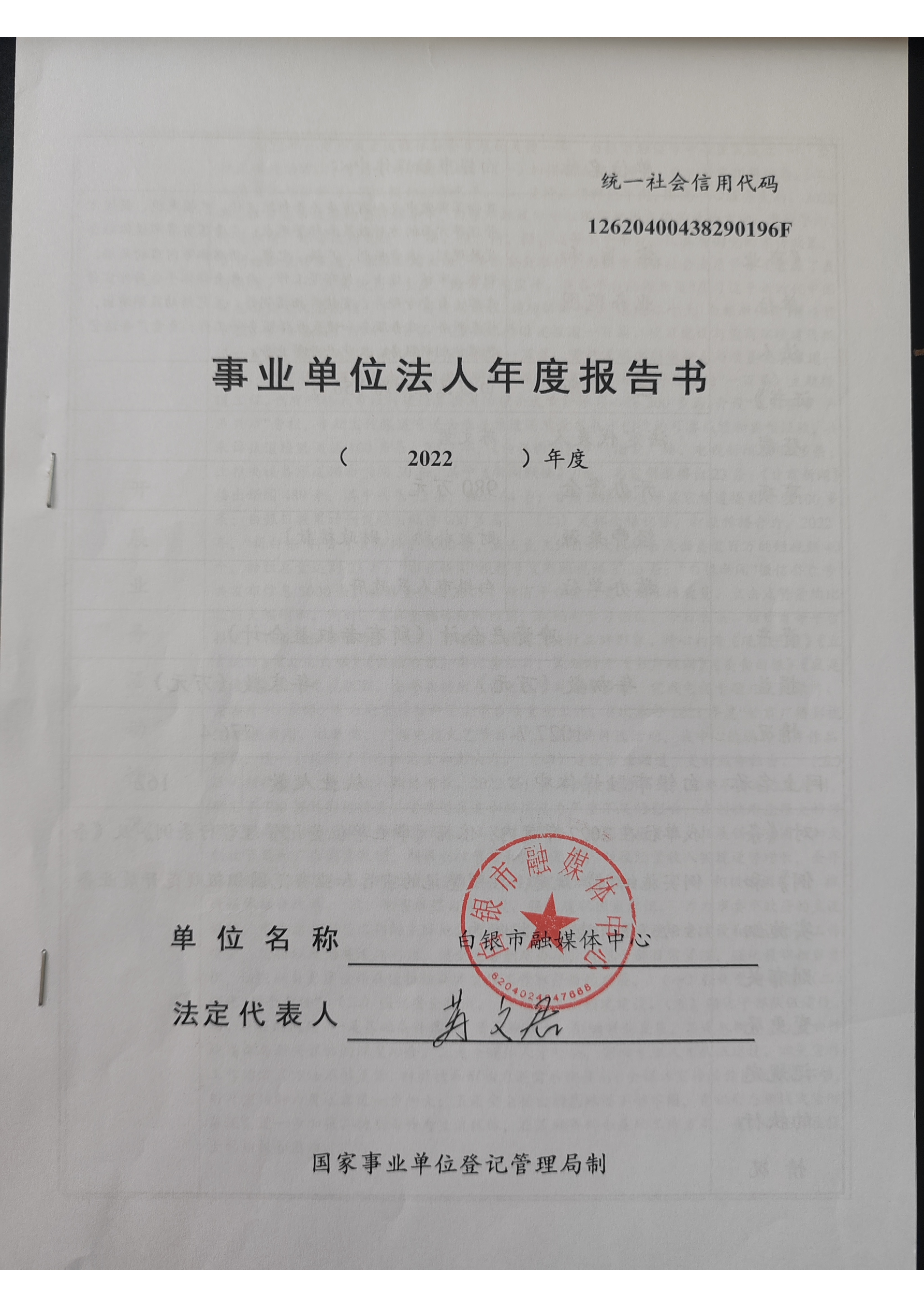 2022年度事业单位法人年度报告书(1)_页面_1.png