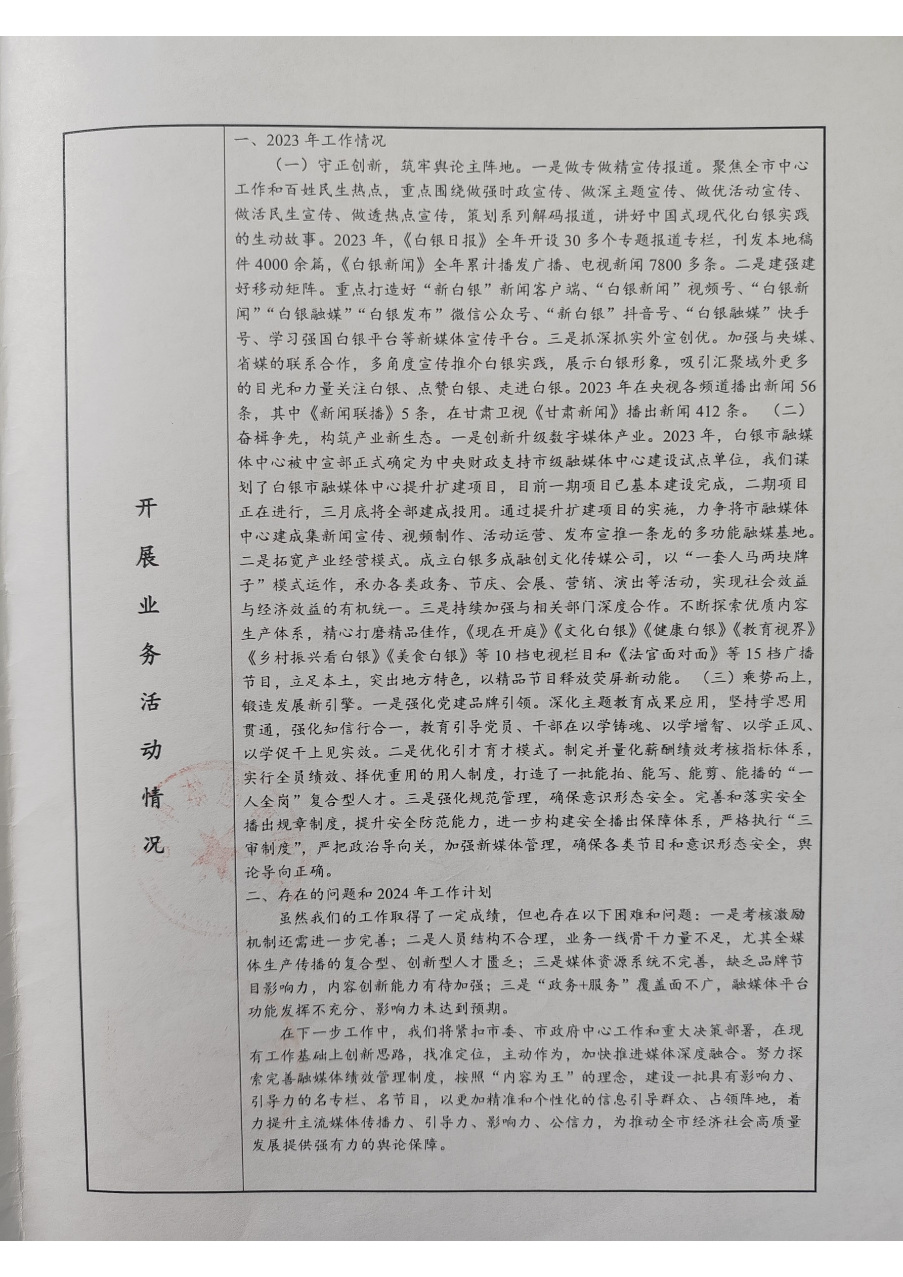 2023年度事业单位法人年度报告书(1)_页面_3.png